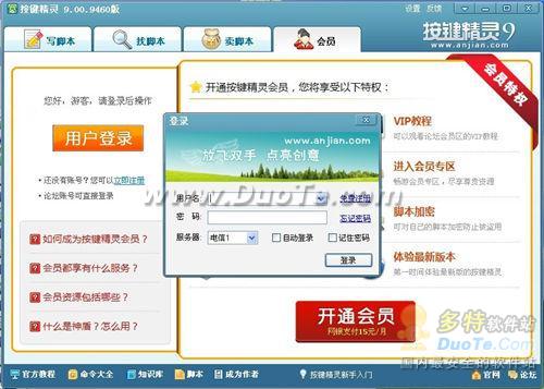 動作腳本王者登場 按鍵精靈9正式發(fā)布，開啟智能化軟件服務新紀元